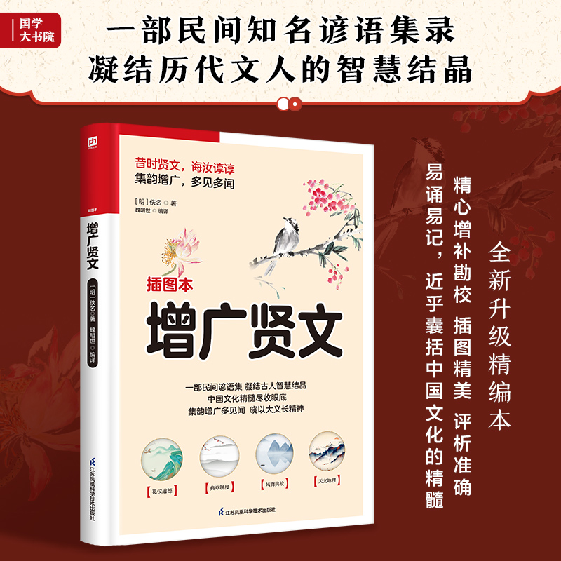 软精装国学：增广贤文