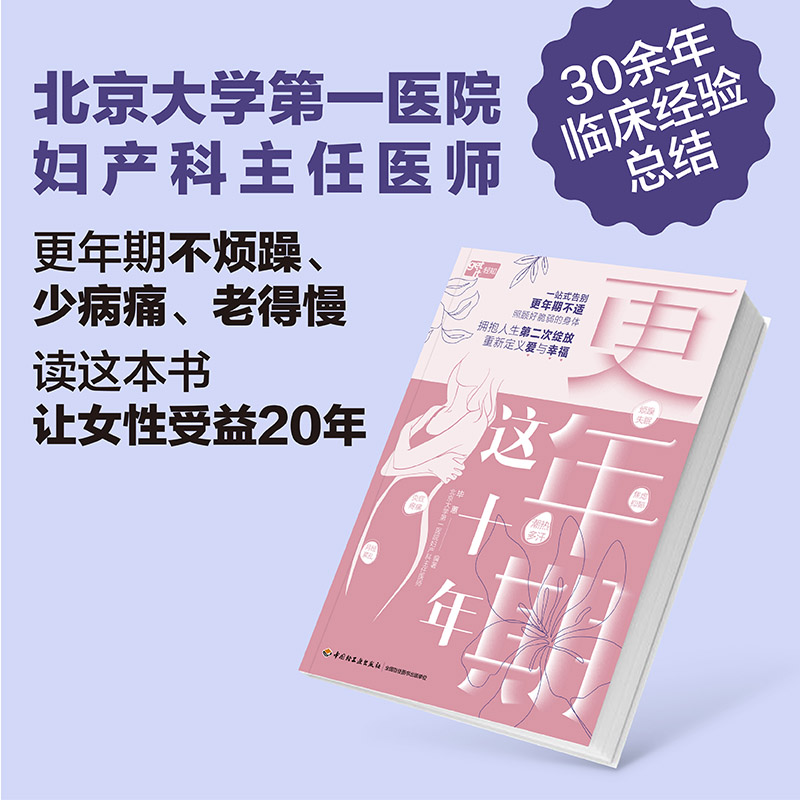 更年期这十年
