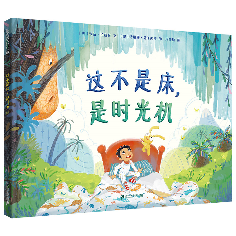 这不是床,是时光机 麦克米伦世纪