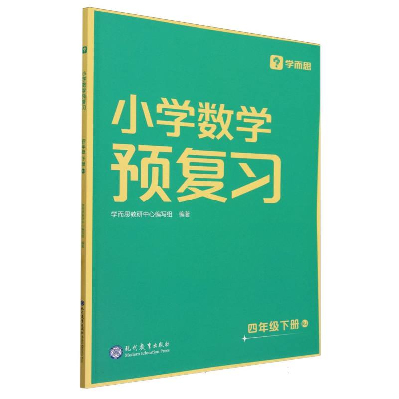 小学数学预复习（4下RJ）
