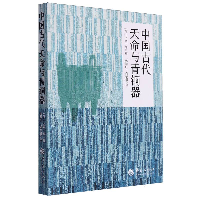 中国古代天命与青铜器
