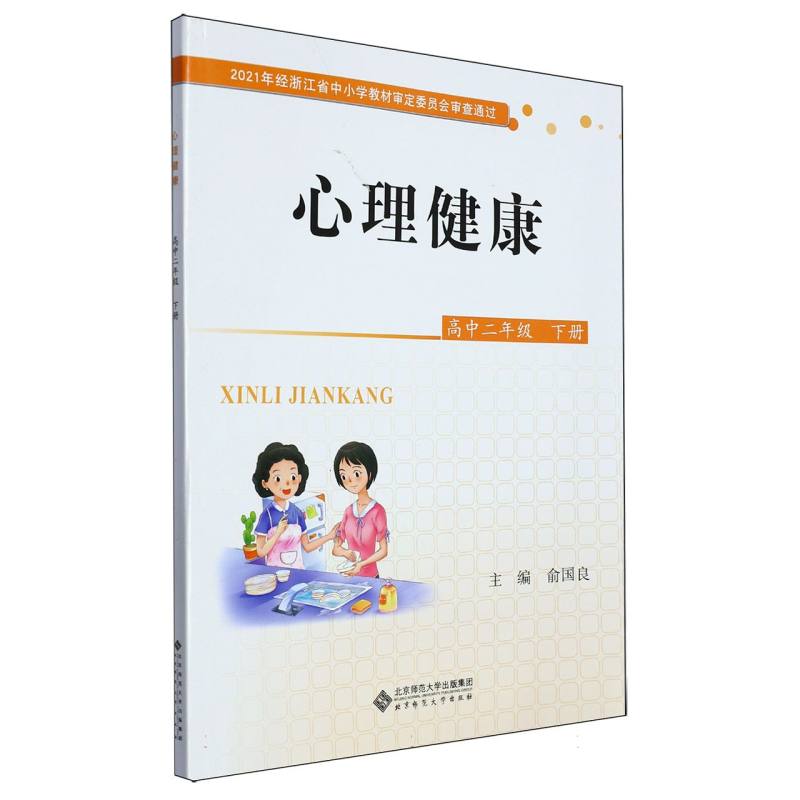 心理健康（高2下）
