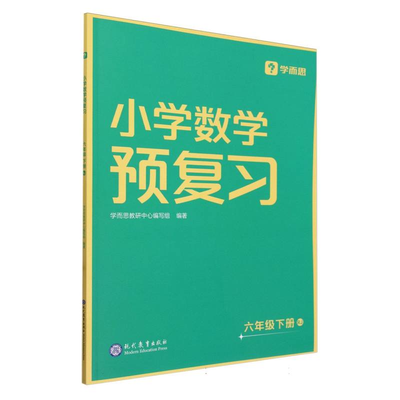 小学数学预复习（6下RJ）