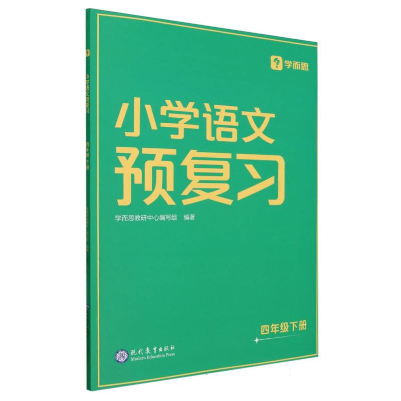 小学语文预复习（4下）