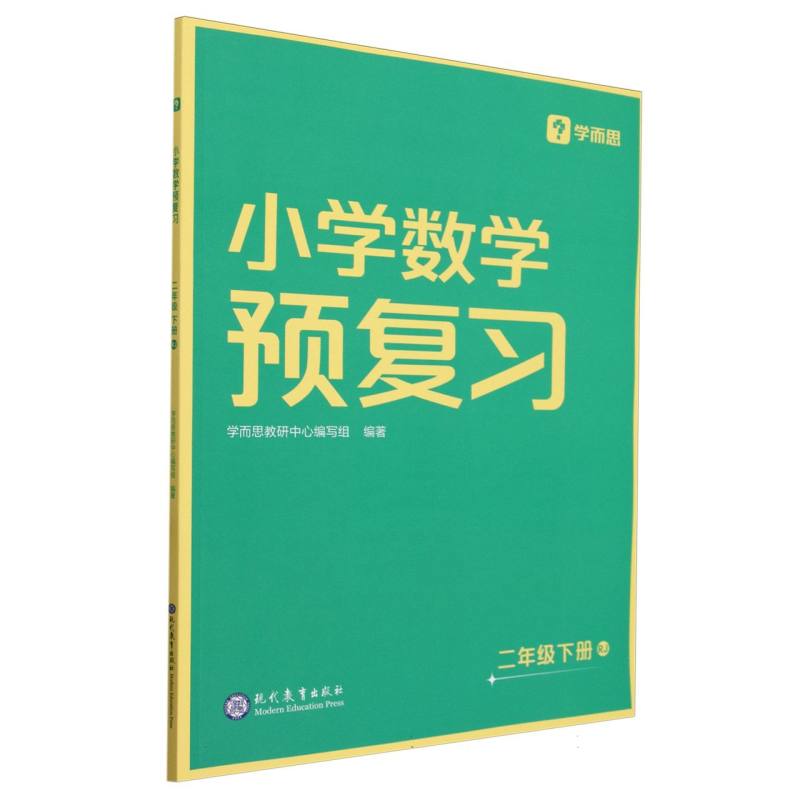 小学数学预复习（2下RJ）