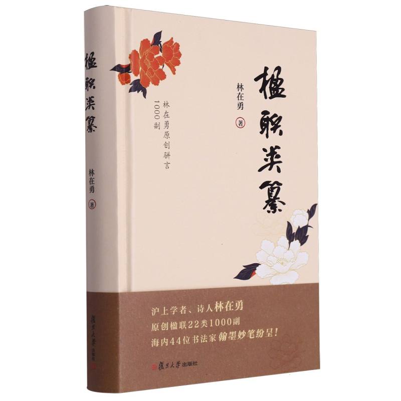 楹联类纂