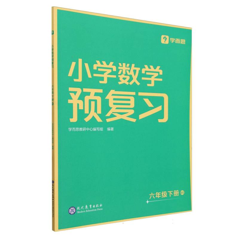 小学数学预复习（6下BS）