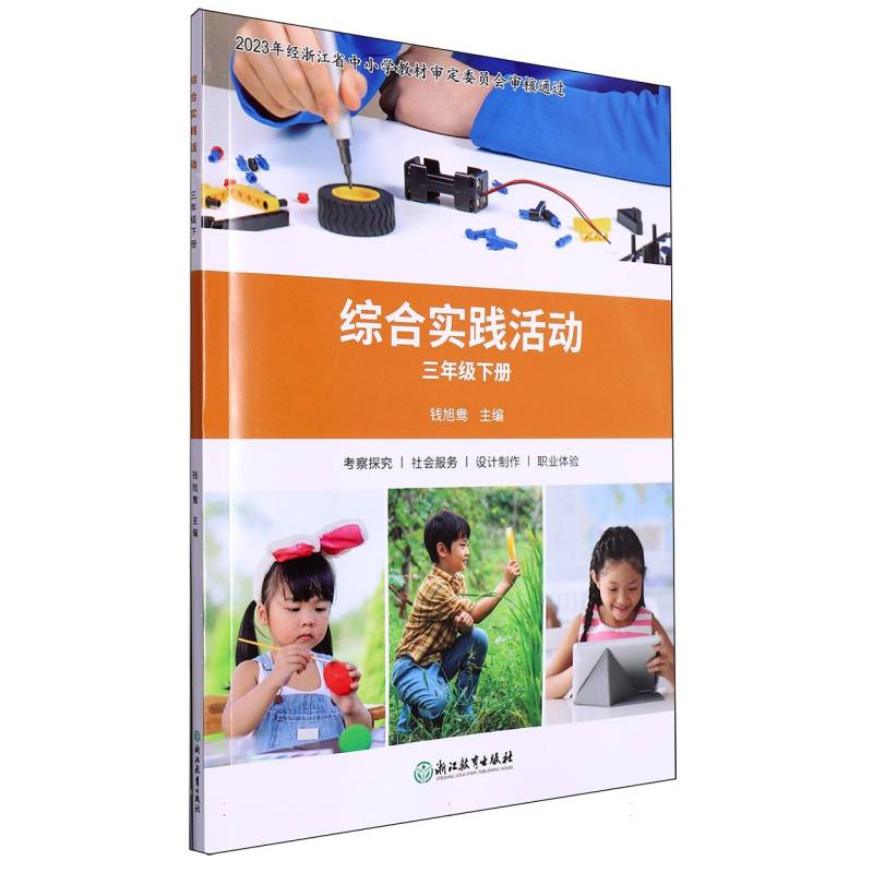 综合实践活动（3下）