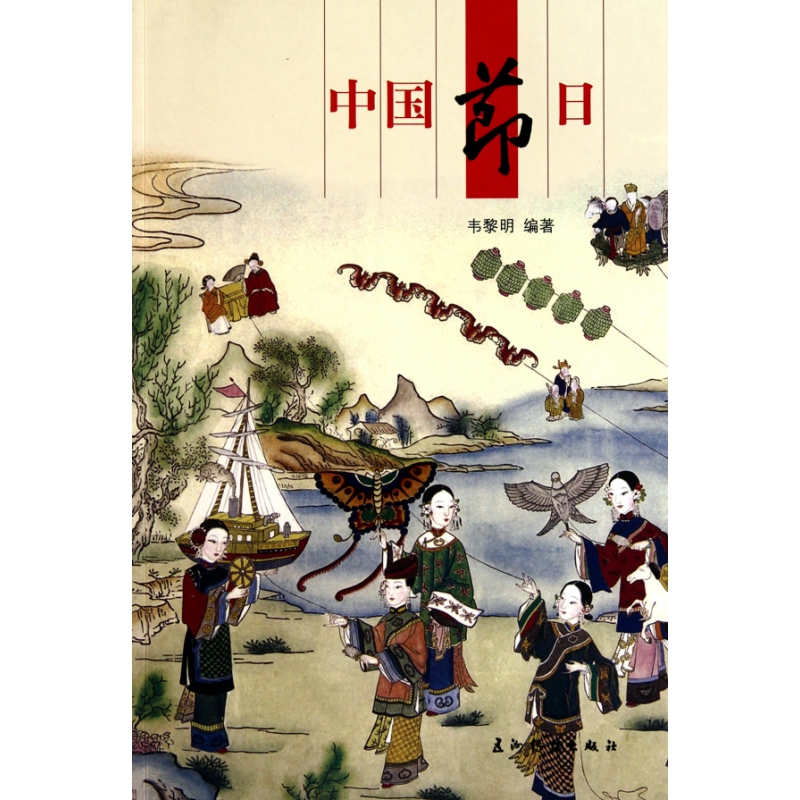 中国节日