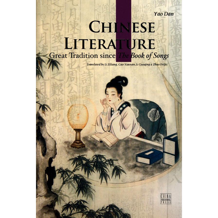 中国文学（英文版）