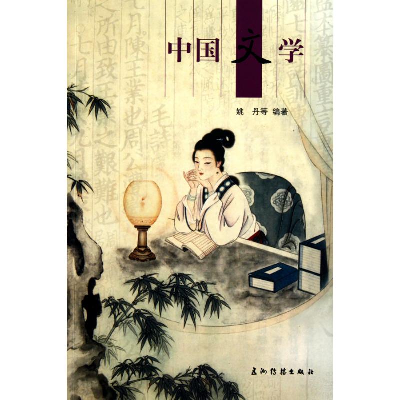 中国文学