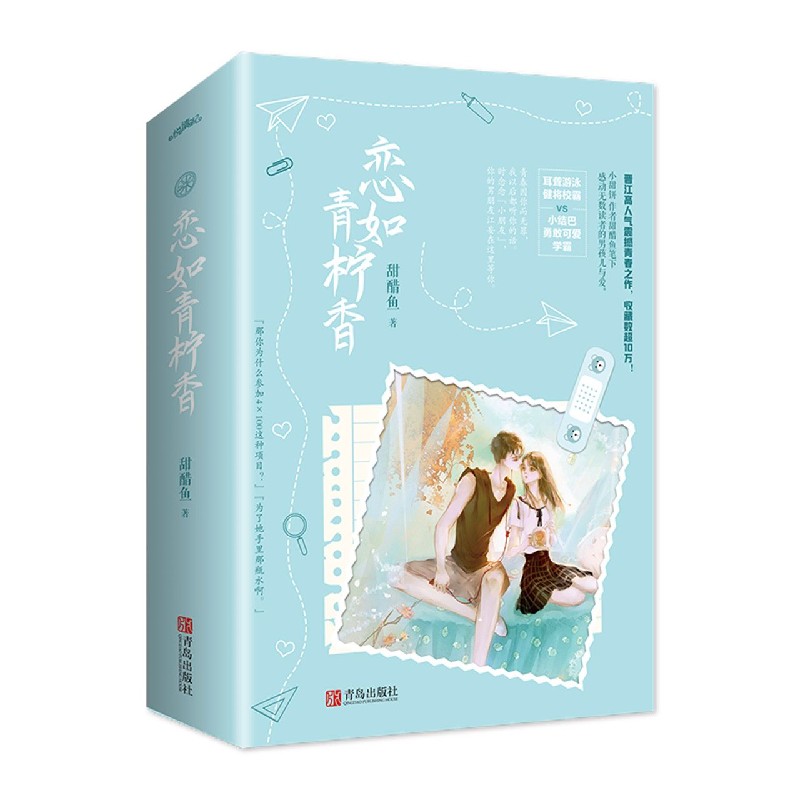 恋如青柠香(上下)