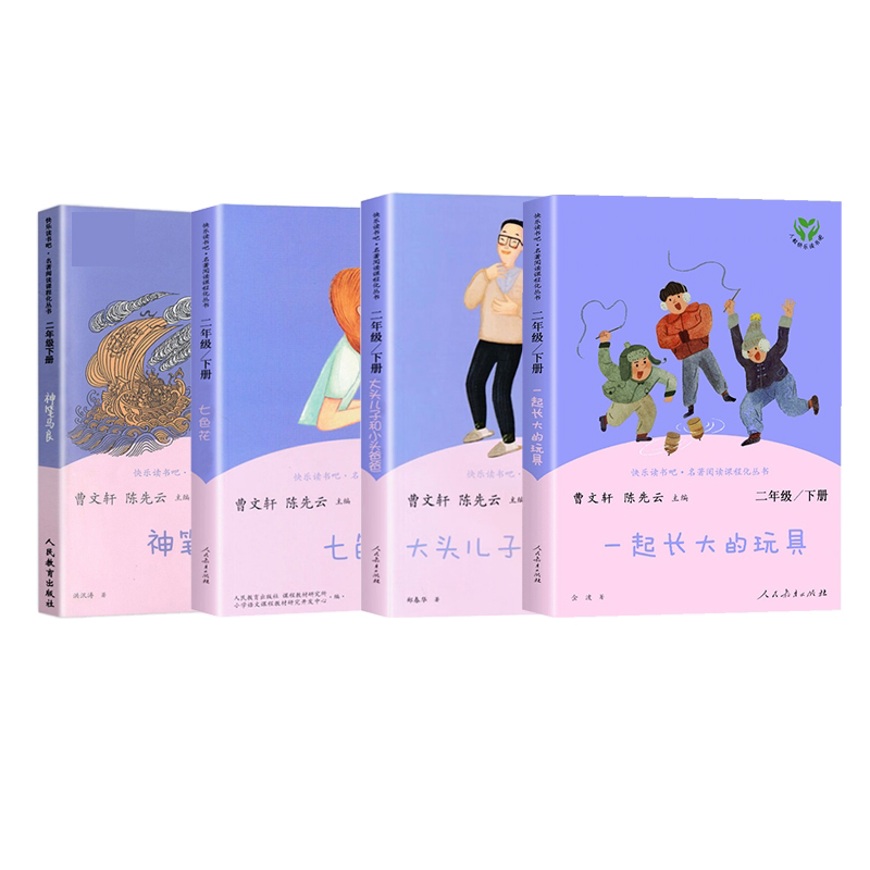 快乐读书吧二年级下 4册