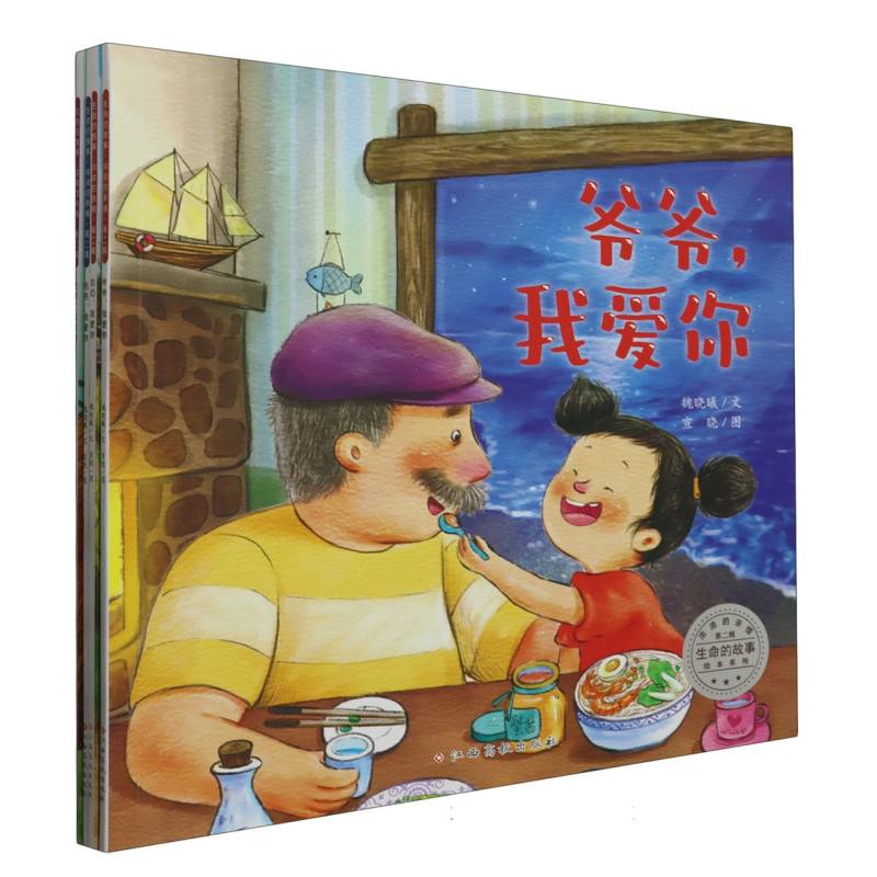 生命的故事·浓浓的亲情(第二辑 全4册)