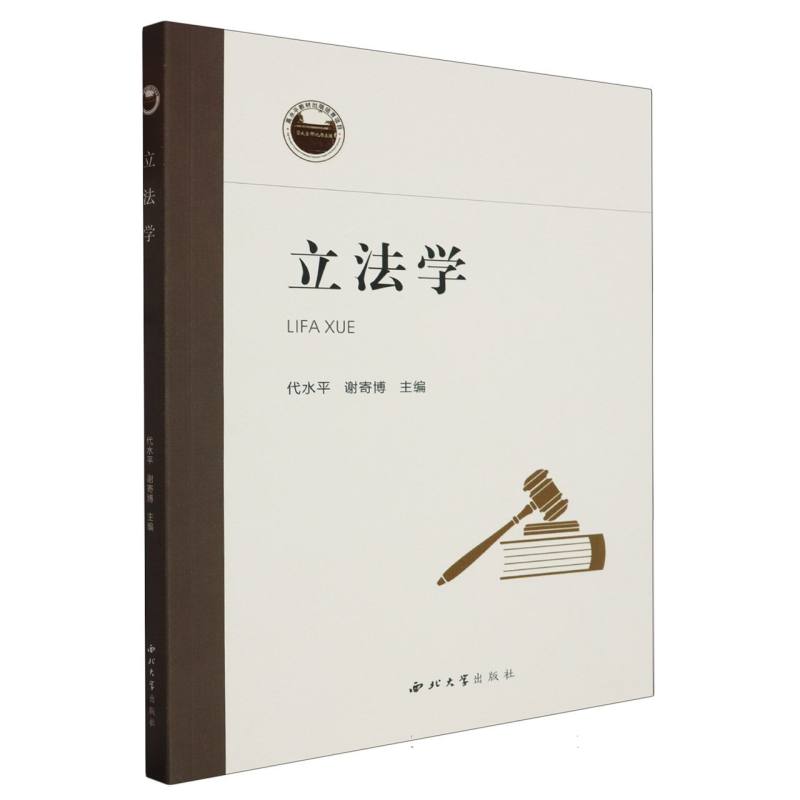 立法学