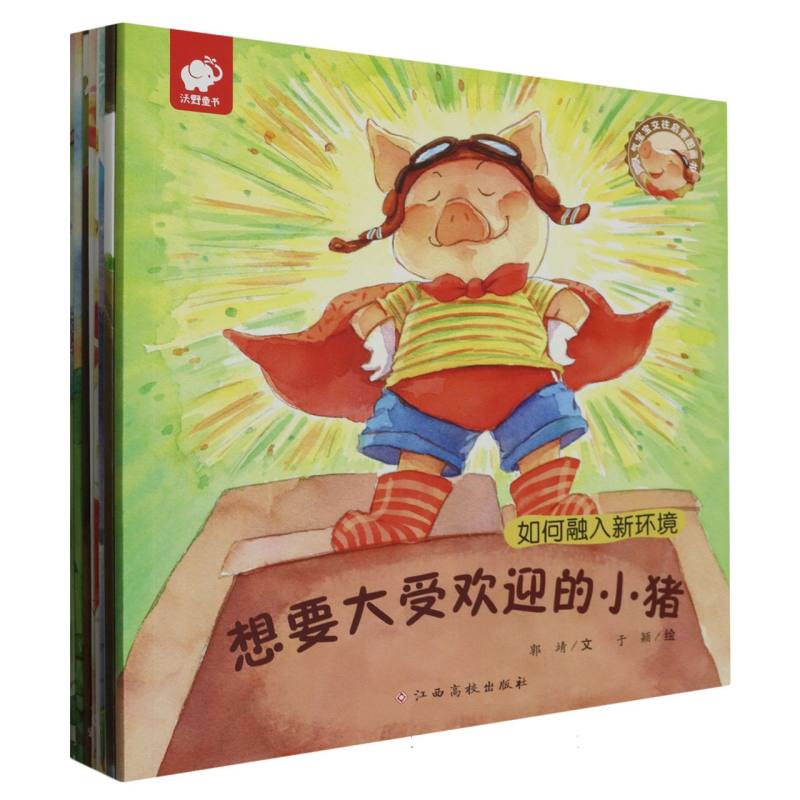 人气宝宝交往启蒙图画书(套装共8册)