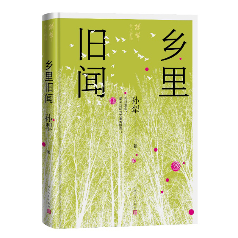 乡里旧闻