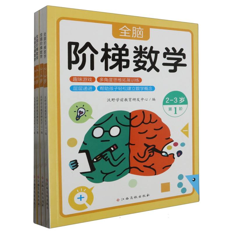 全脑阶梯数学(套装共4册)