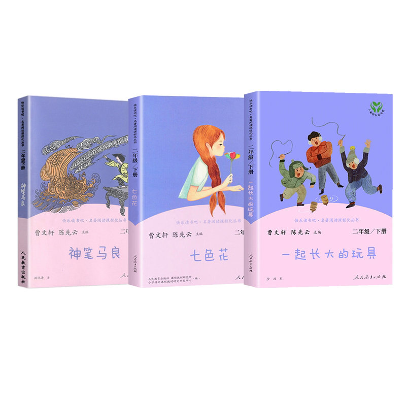 快乐读书吧二年级下 3册