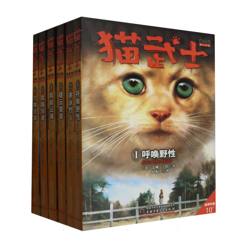 猫武士首部曲(共6册)