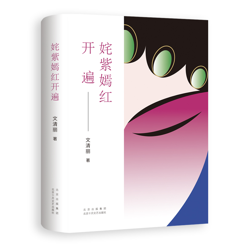 姹紫嫣红开遍