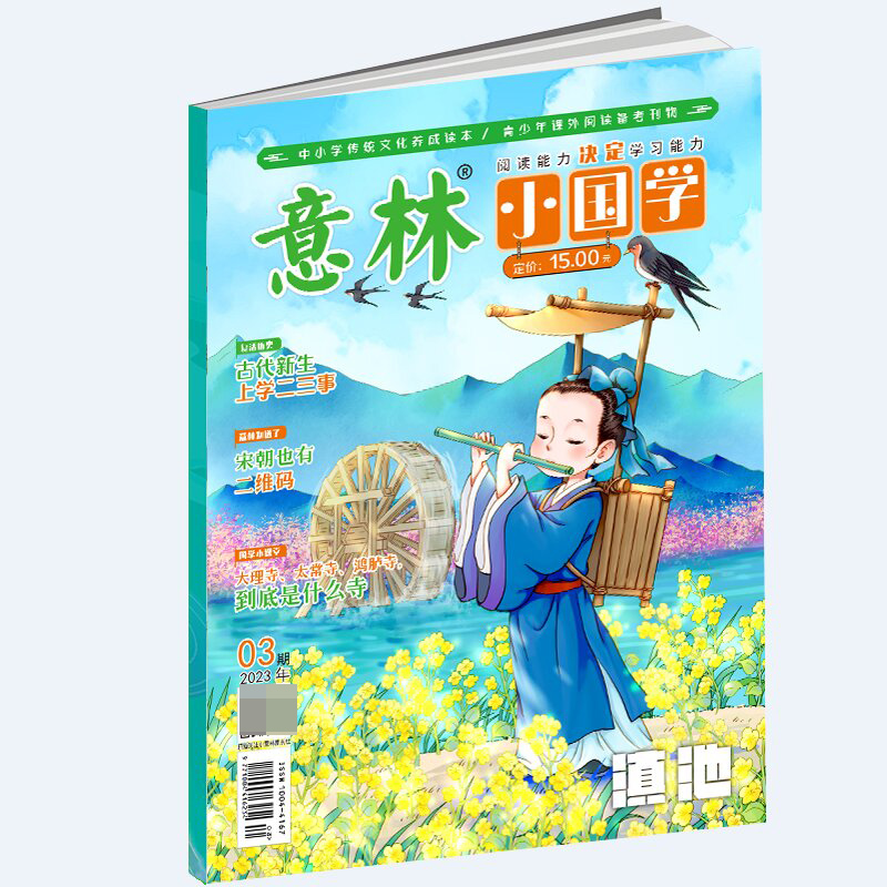 《意林·小国学》2023年03期