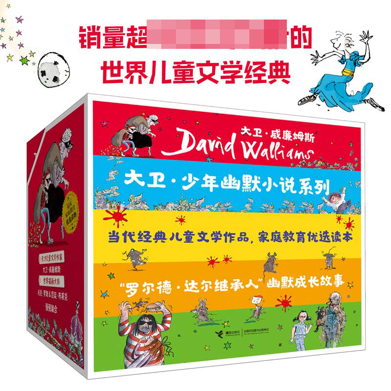 大卫·少年幽默小说系列(12册,礼盒装)