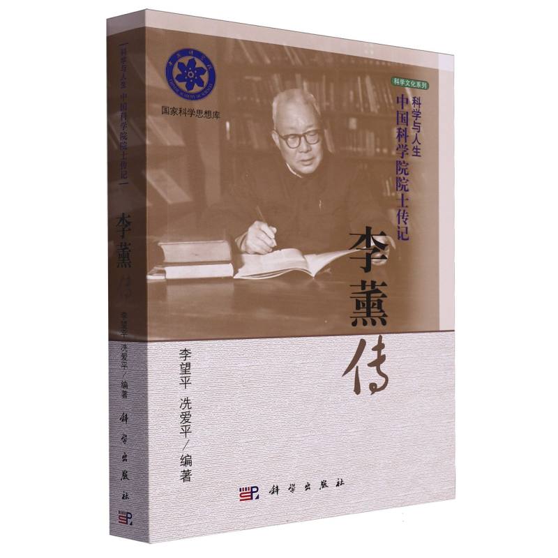 李薰传