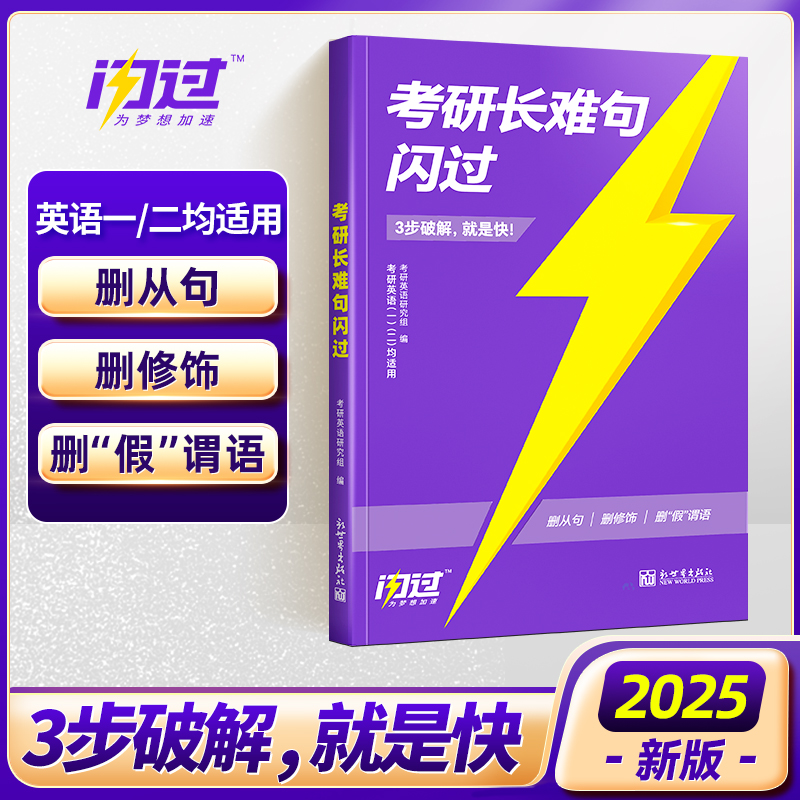 考研长难句闪过