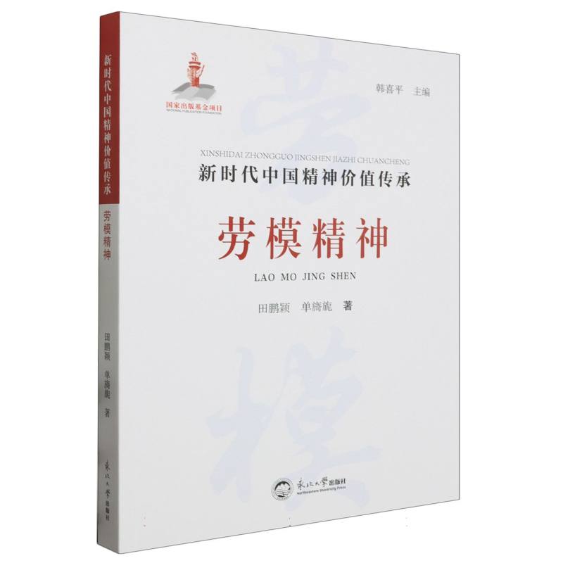 劳模精神
