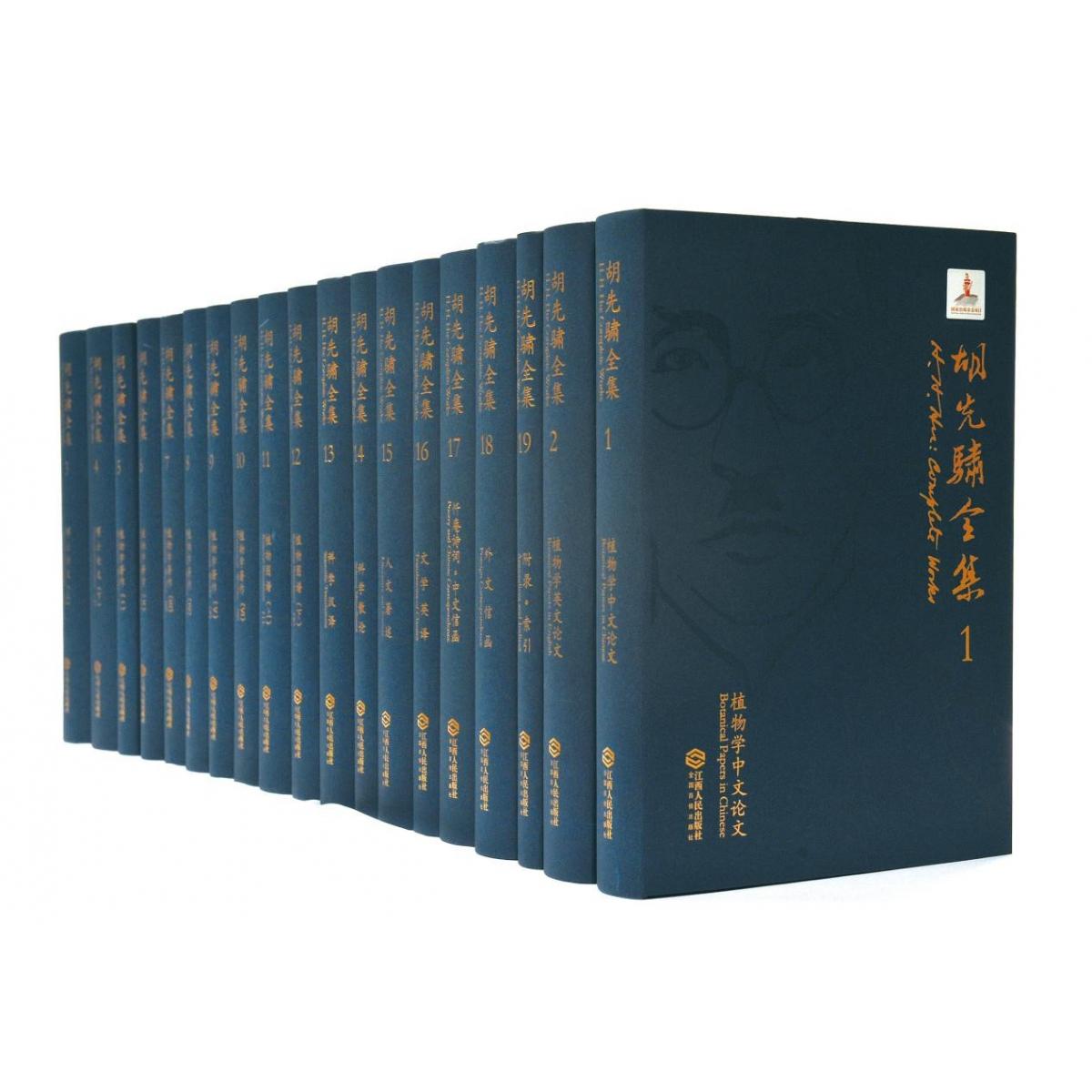 胡先骕全集
