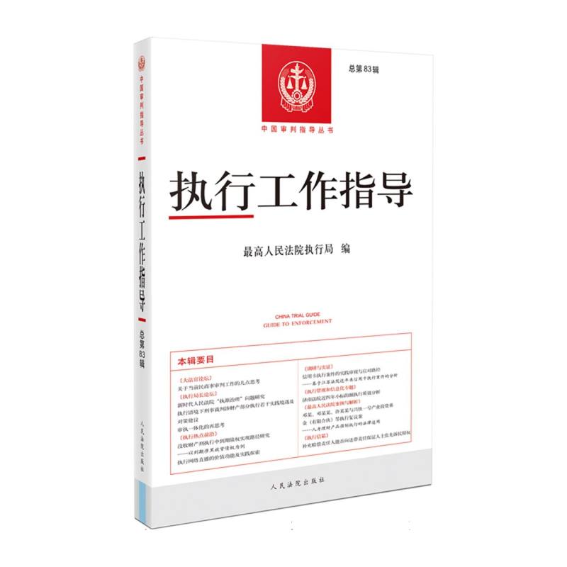 执行工作指导（2022.3）总第83辑