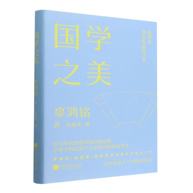 国学之美(精)