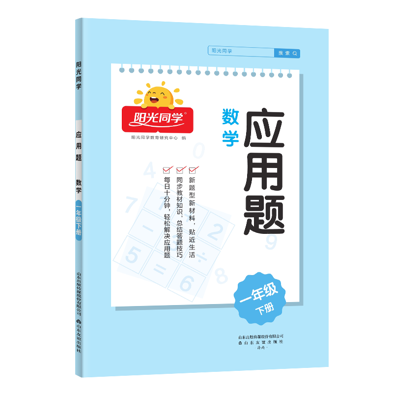 2024春应用题数学1年级下册J