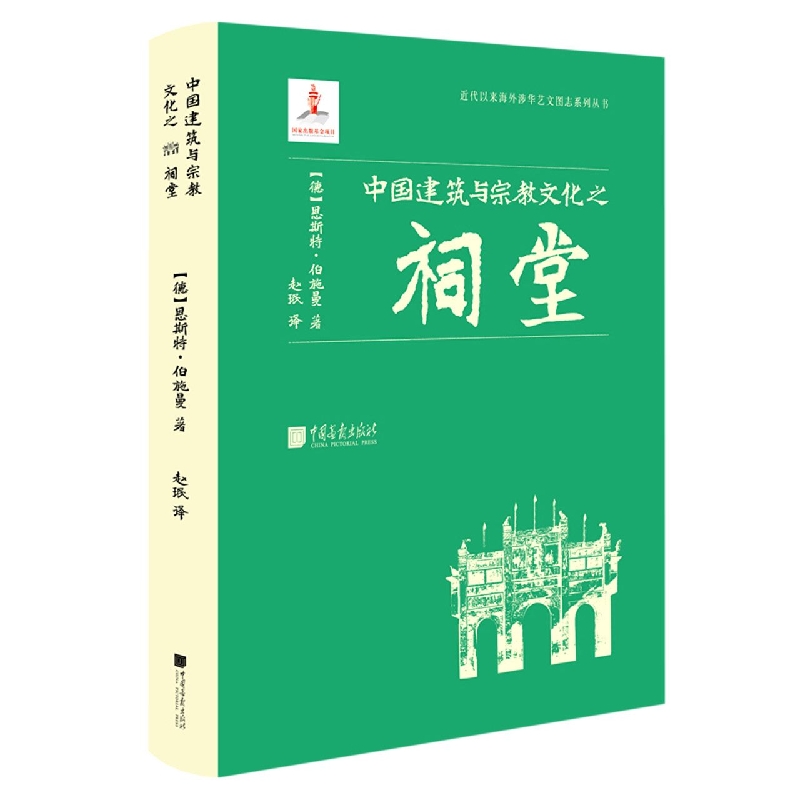 中国建筑与宗教文化之祠堂