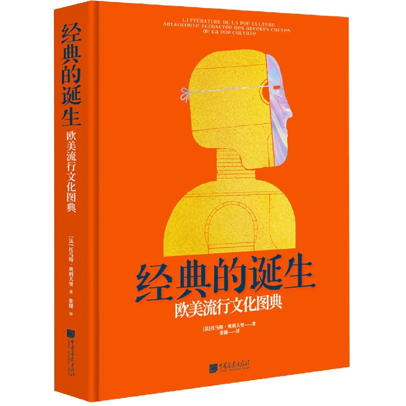 欧美流行文化图典
