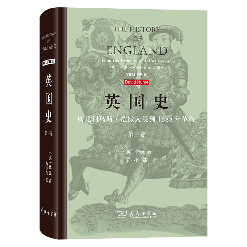 英国史：从尤利乌斯·恺撒入侵到1688年革命(第三卷)(精)