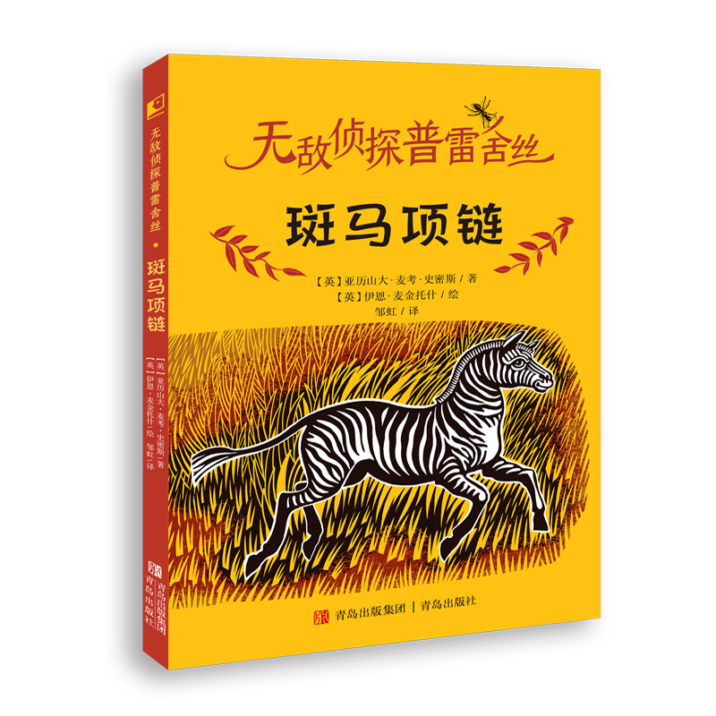 斑马项链