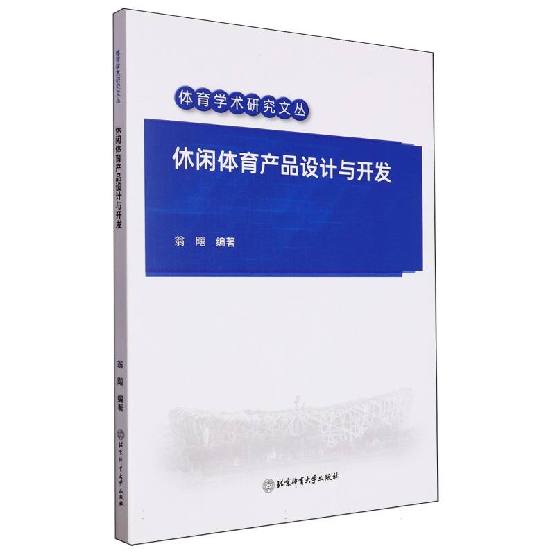 休闲体育产品设计与开发