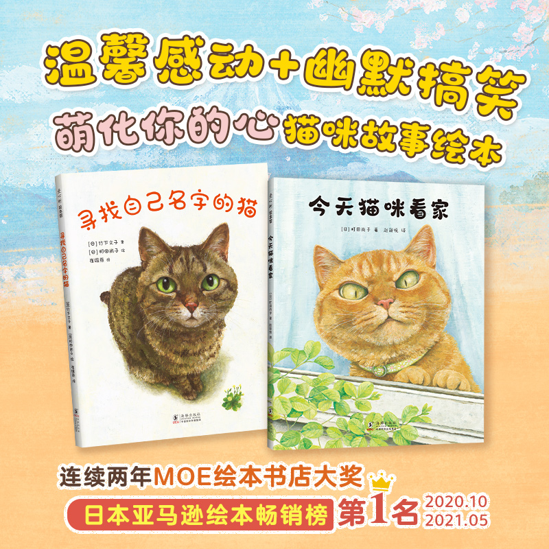 萌化你的心绘本系列:今天猫咪看家 寻找自己名字的猫