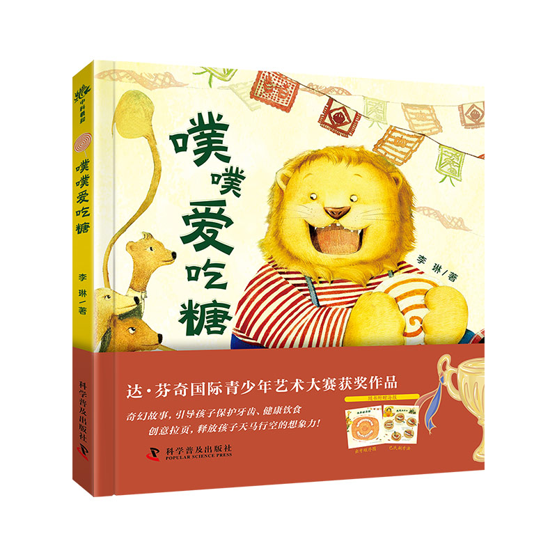 噗噗爱吃糖