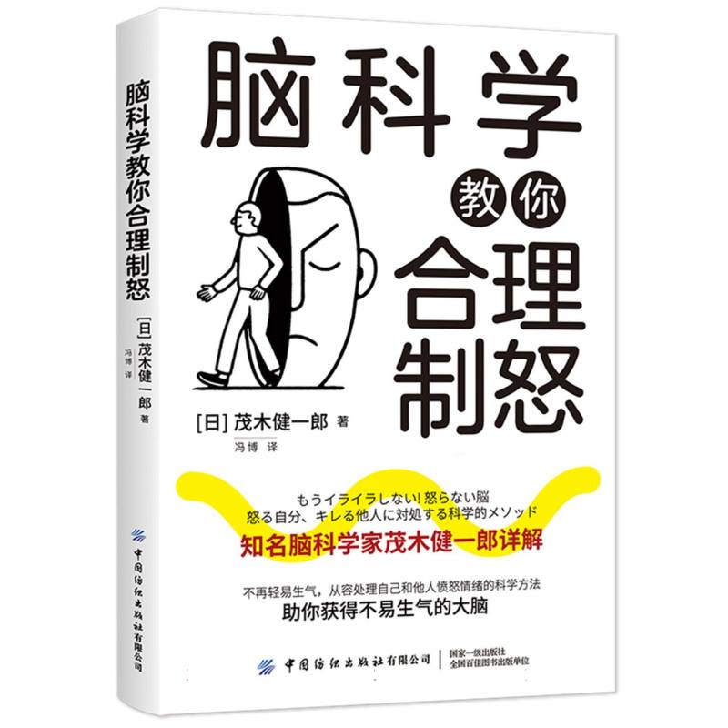 脑科学教你合理制怒