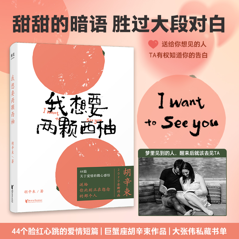 我想要两颗西柚 印签版