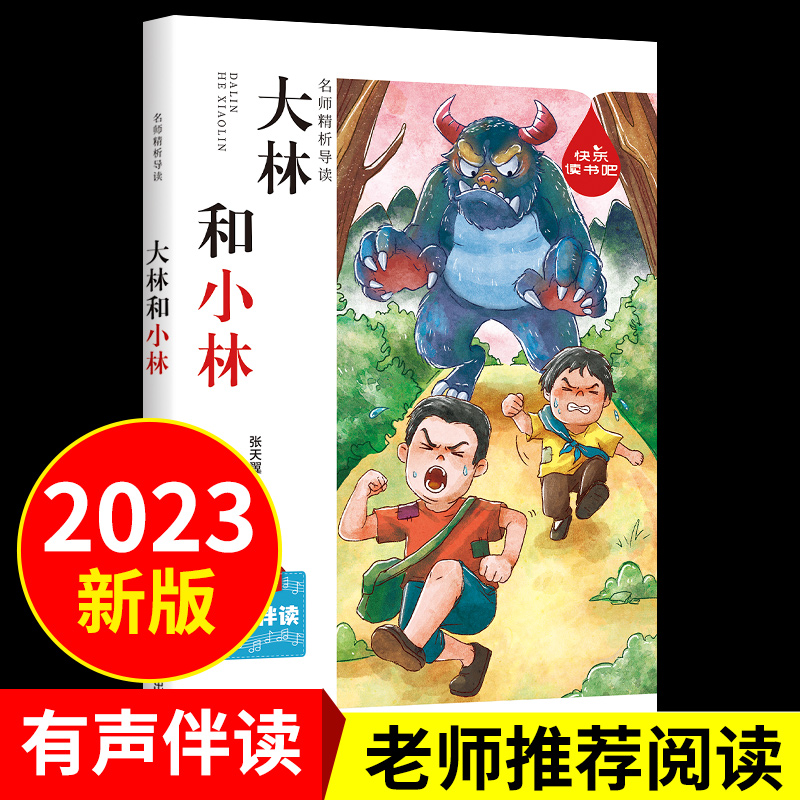 大林和小林