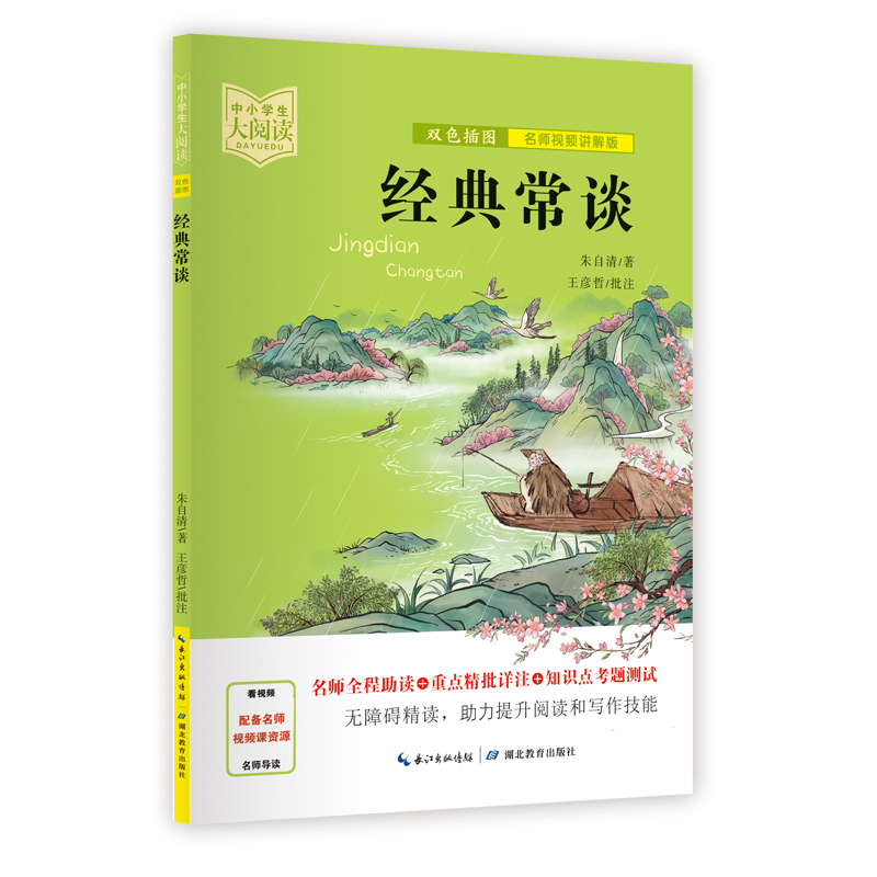 经典常谈