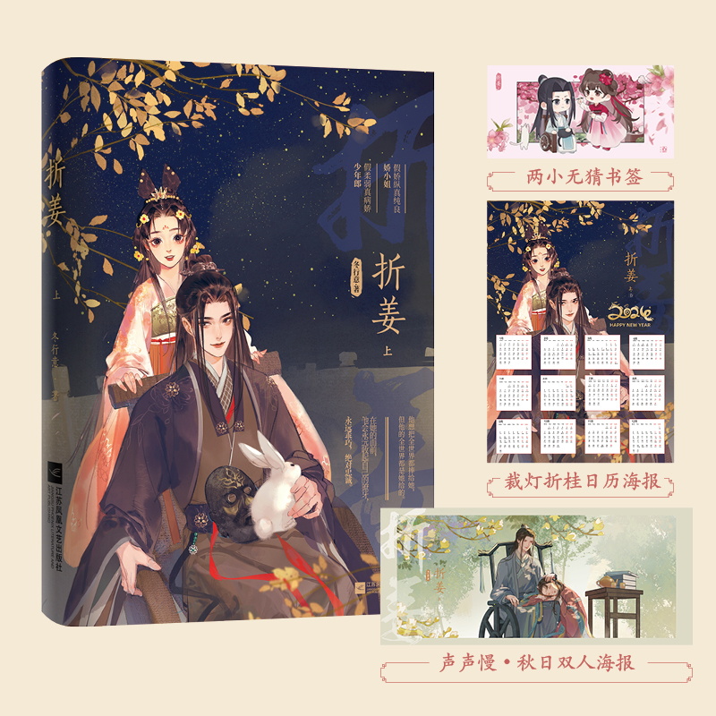 折姜(上)