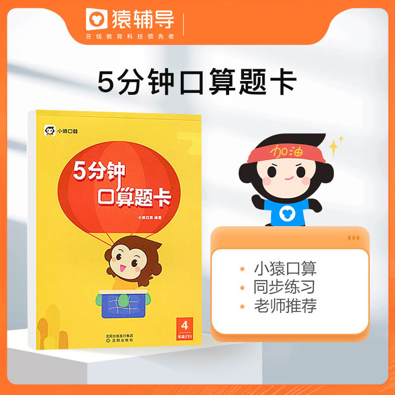 5分钟口算题卡 四年级下