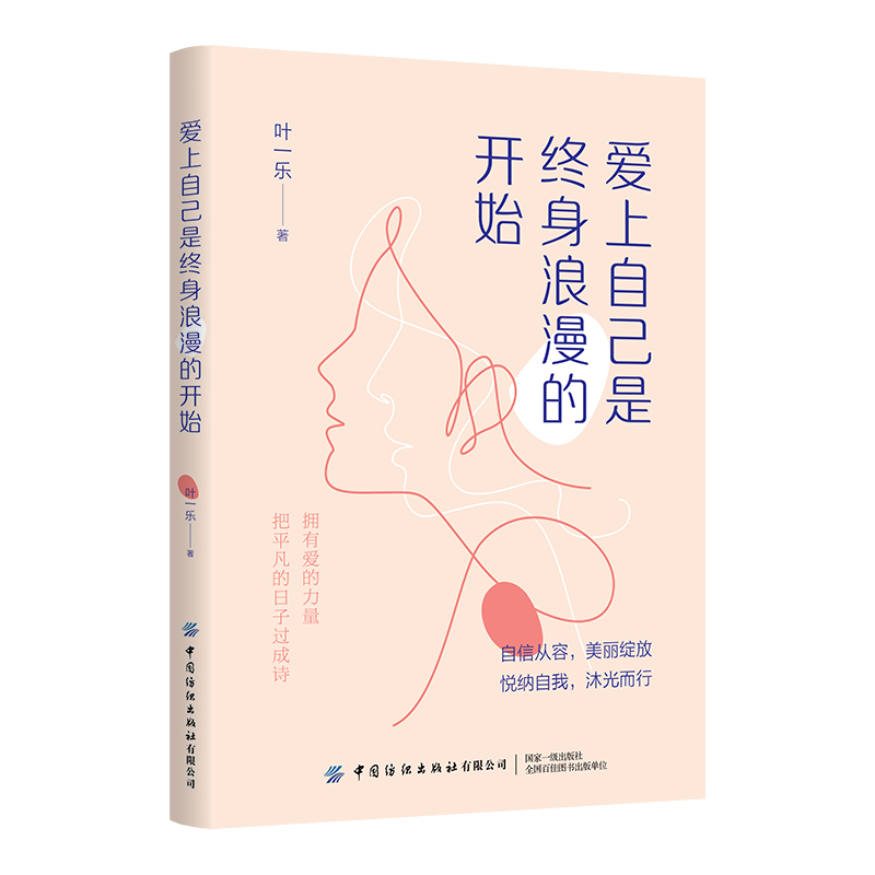 爱上自己是终身浪漫的开始