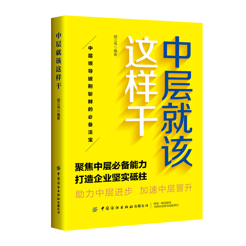 中层就该这样干