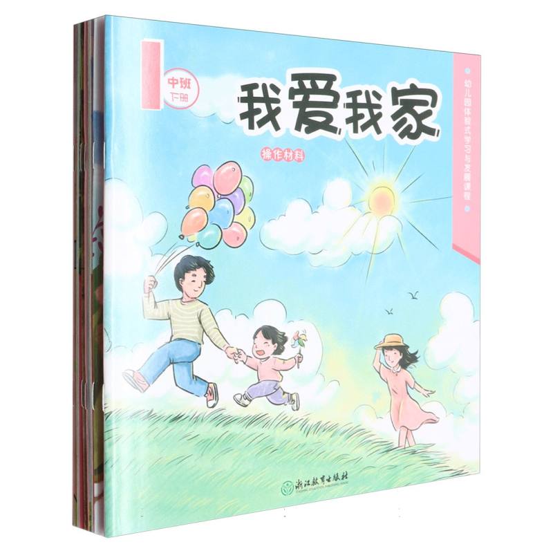 幼儿园体验式学习与发展课程（操作材料中班下共7册）